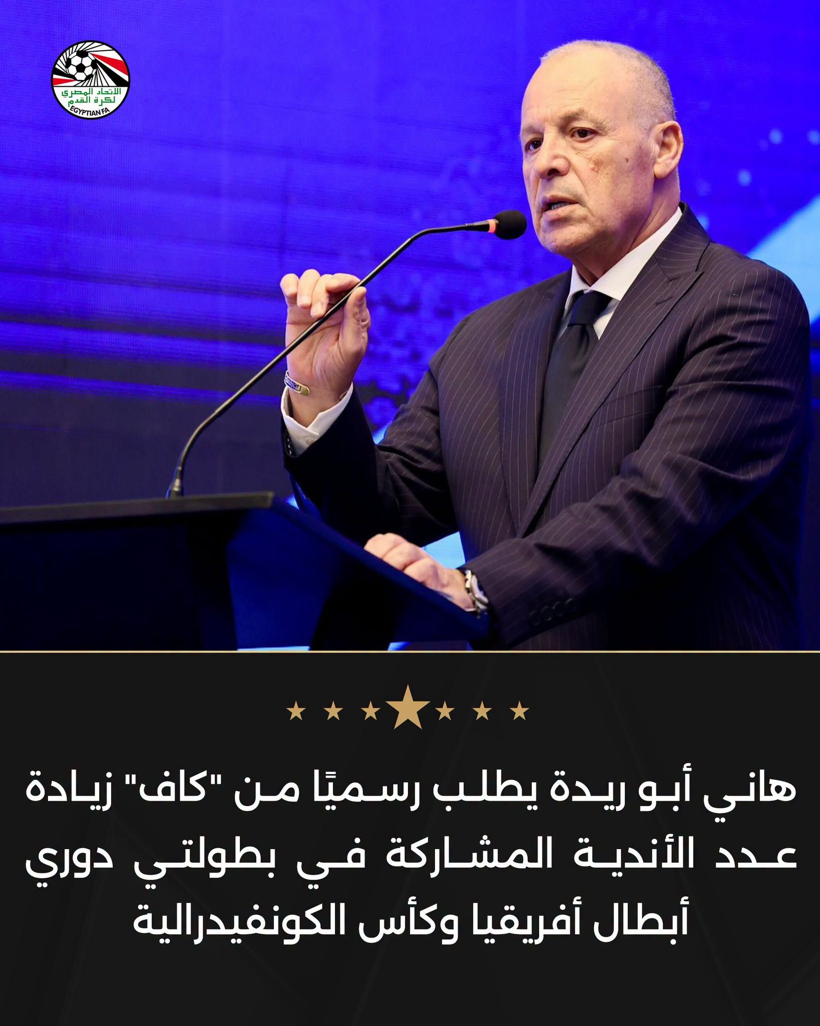 اتحاد الكرة يخاطب 