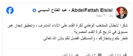 السيسي يوجه رسالة إلى منتخب مصر بعد وداع كأس العالم