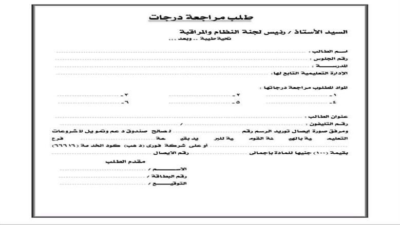 أماكن تظلمات الدبلومات الفنية
