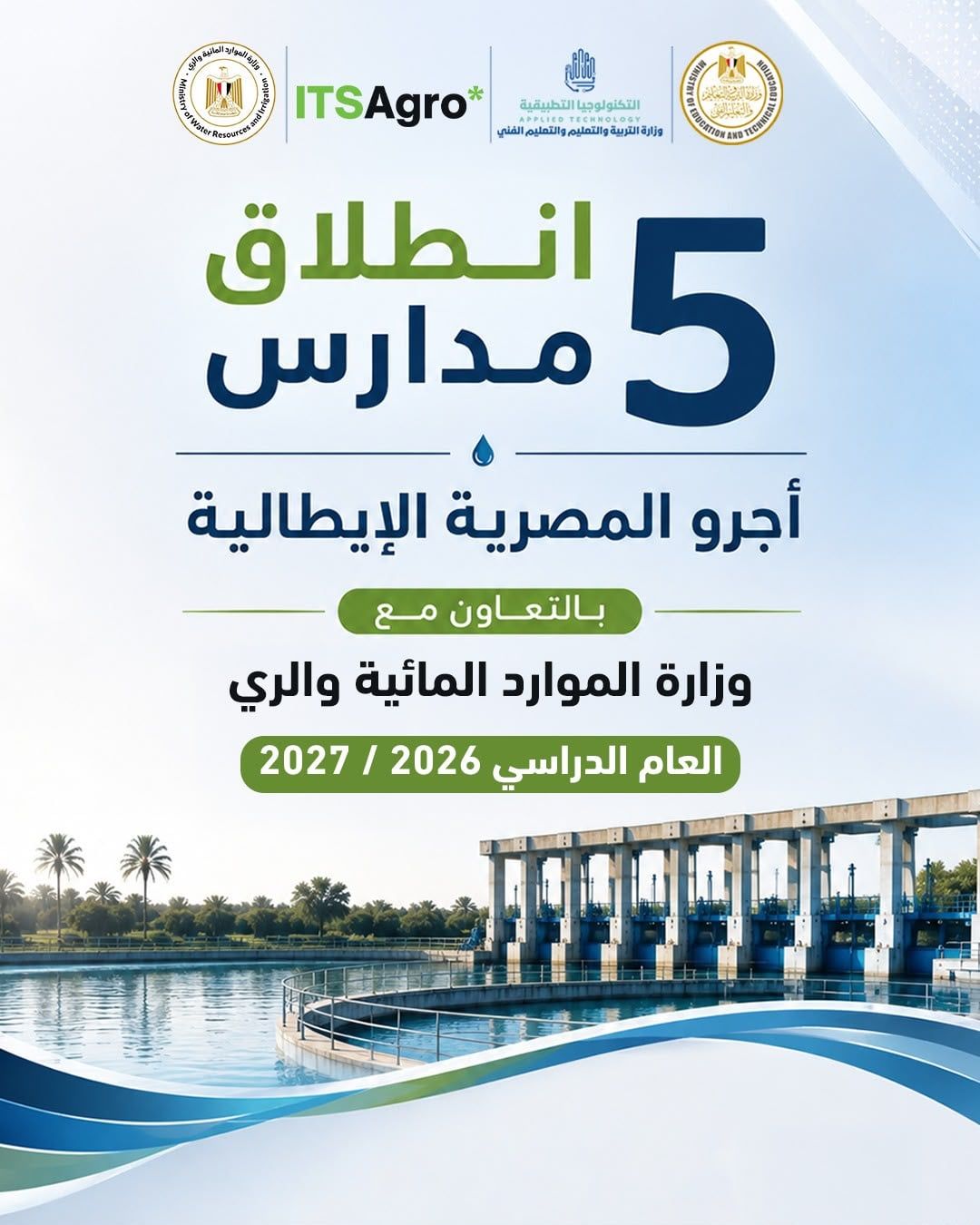 مدارس أجرو