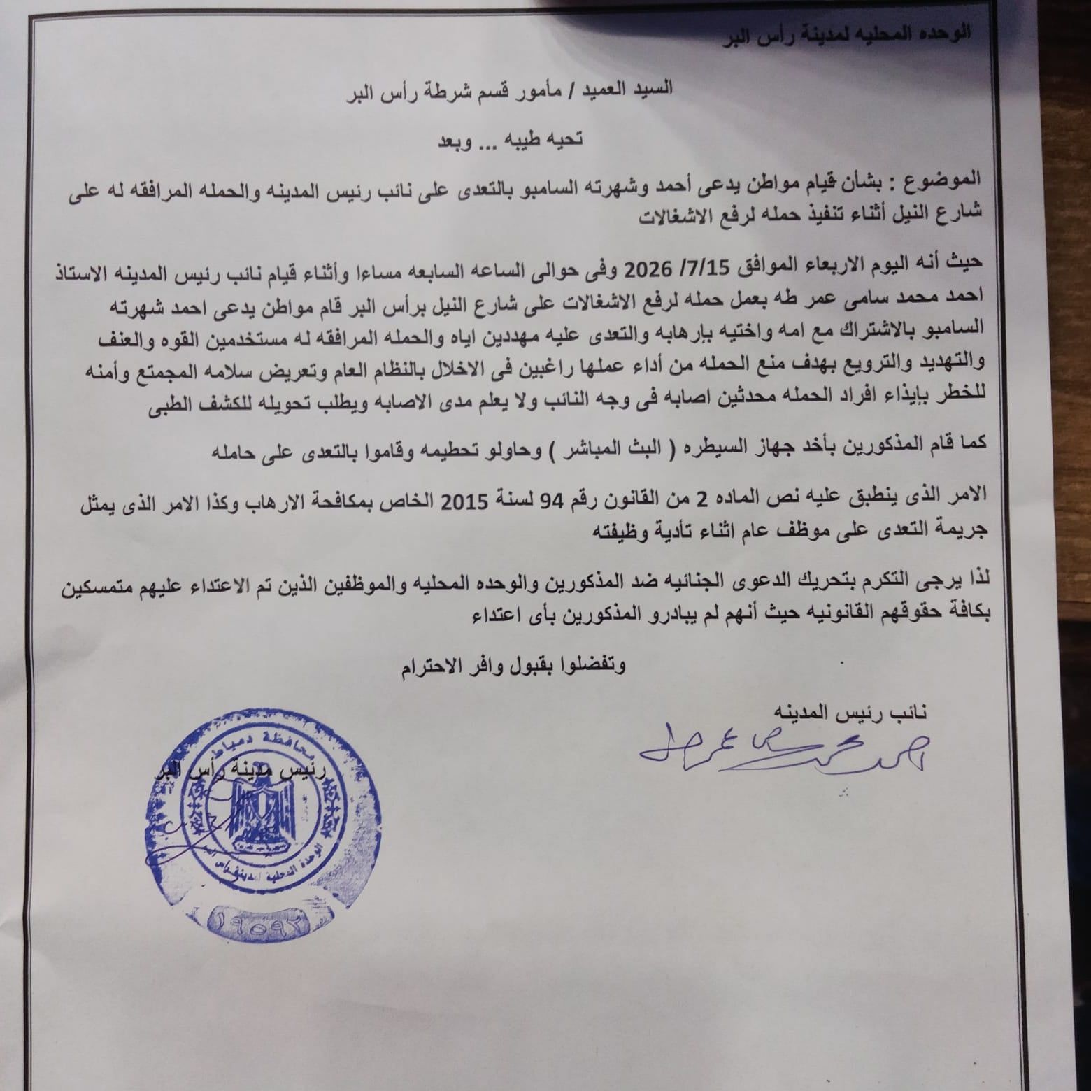 محضر الواقعة