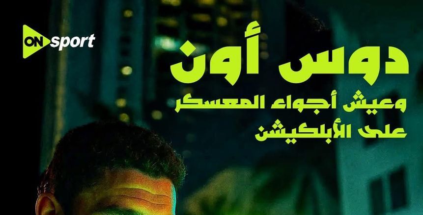 Kings League لأول مرة في مصر على أبليكشن ON
