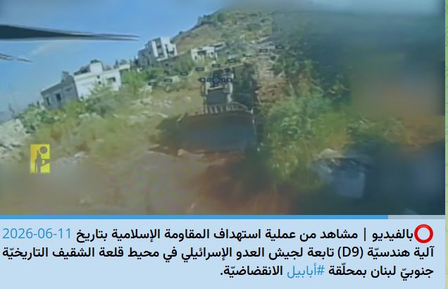 فيديو نشره الإعلام الحربي للمقاومة الإسلامية يظهر استهداف جرافة D9