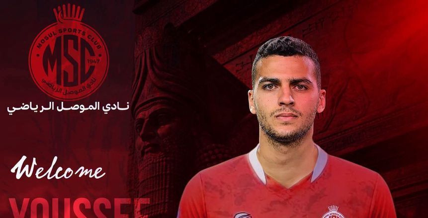 رسميا.. الموصل العراقي يعلن تعاقده مع يوسف أسامة نبيه