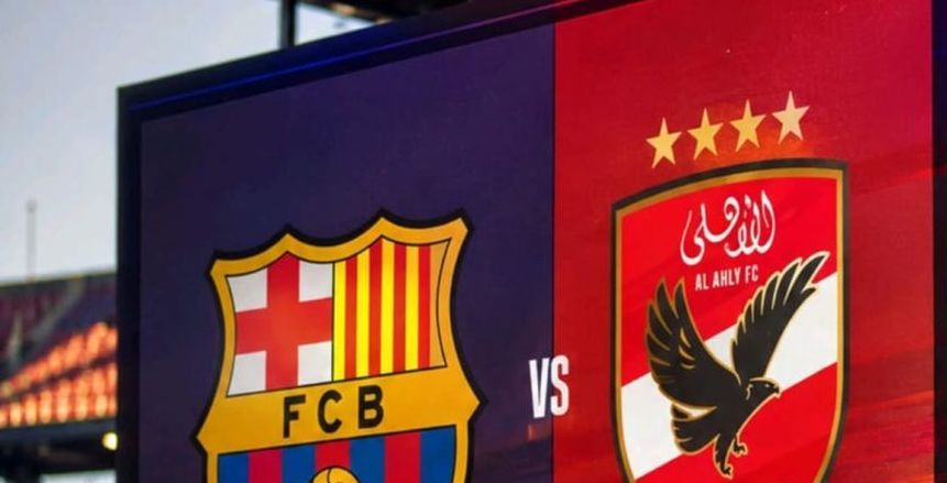 قناة مفتوحة تنقل مباراة الأهلي وبرشلونة في نهائي كأس خوان جامبر