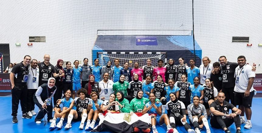 موعد مباراة منتخب مصر القادمة في كأس العالم للناشئات لكرة اليد