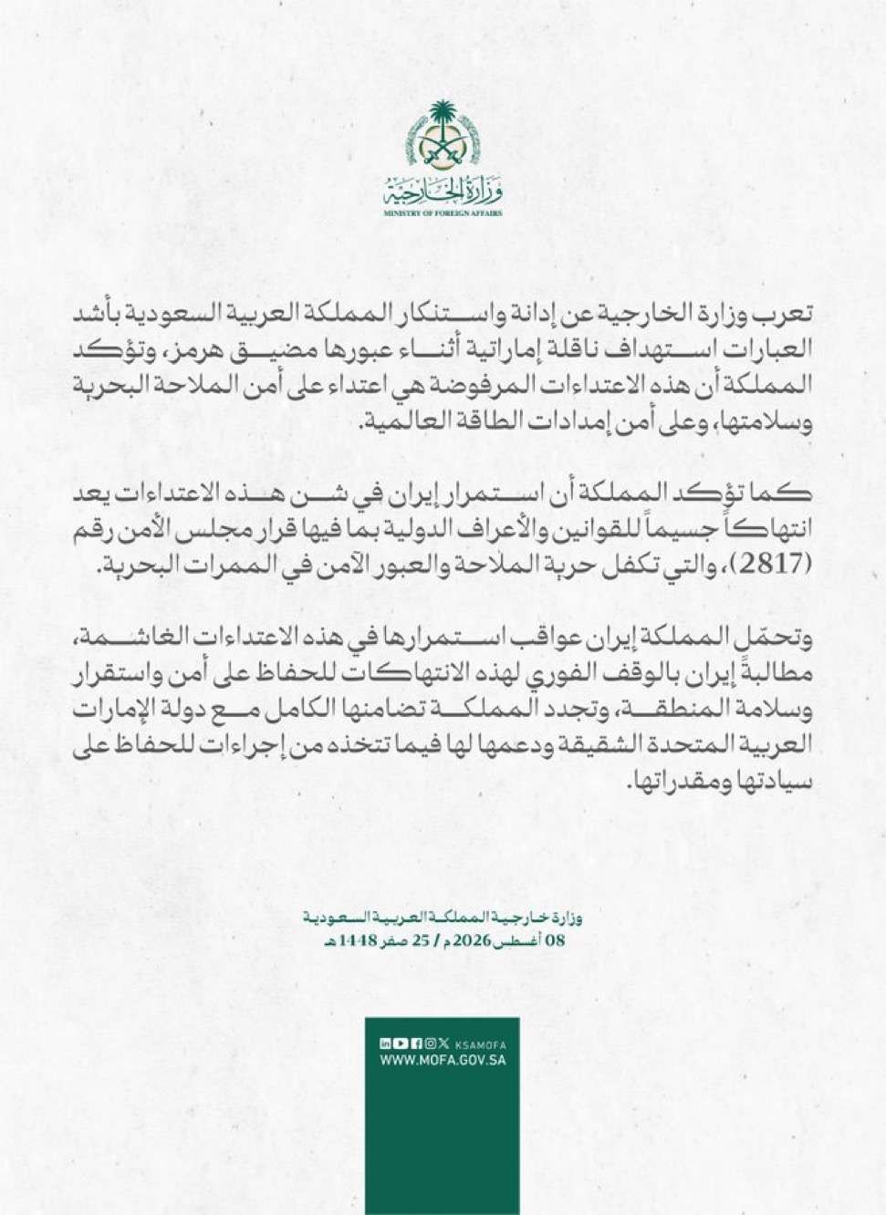 بيان وزارة الخارجية السعودية