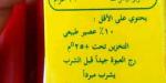 لماذا ظهرت فجأة؟ رسالة صادمة على عبوات العصائر تُثير جدلاً واسعاً بين الأمهات والأطباء
