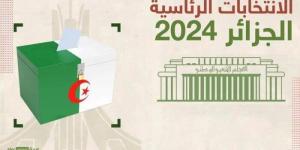 انتخابات 2024 في الجزائر.. 24 مليون ناخب يتوجه إلى صناديق الاقتراع لاختيار رئيس للبلاد