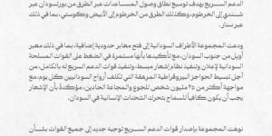 بيان صادر من مجموعة "متحالفون من أجل إنقاذ الأرواح والسلام في السودان"