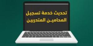 بالإنفوجرافيك .. خطوات تسجيل المحامين المتدربين عبر منصة ناجز من وزارة العدل