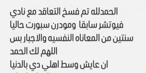 «بعد سنتين من المعاناة النفسية».. عمر السعيد يعلن فسخ عقده مع مودرن سبورت