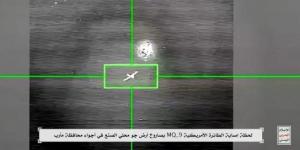 للمرة الثامنة.. القوات المسلحة اليمنية تسقط طائرة MQ-9 الأمريكية في أجواء مأرب