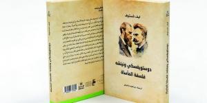 «دوستويفسكي ونيتشه».. فيلسوف يغوص مع عملاقين