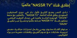 15 أكتوبر الجاري.. شركة نادي النصر السعودي تعلن إطلاق قناة "NASSR TV" عالميًا