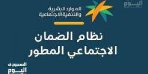 موعد صرف الضمان الاجتماعي المطور الدفعة 34 لشهر أكتوبر 2024 وأسباب عدم الأهلية