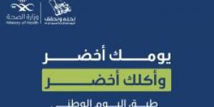 يومك أخضر وأكلك أخضر .. طبق اليوم الوطني من حساب عش بصحة