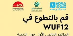 التحالف الوطني يعلن فتح باب التطوع للمشاركة في تنظيم المنتدى الحضري العالمي