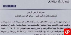 "المقاومة الإسلامية في العراق": هاجمنا قاعدة الأغوار الشمالية العسكرية الصهيونية بأراضينا المحتلة