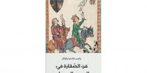 «فن الصقارة في العصور الوسطى» إصدار جديد ضمن «كلمة»