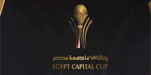 مجموعات كأس عاصمة مصر.. تعرف على مشوار الأهلي والزمالك وبيراميدز