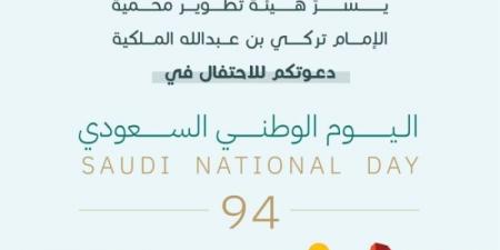 محمية الإمام تركي بن عبدالله تنظم عدة فعاليات احتفاءً باليوم الوطني الـ 94