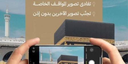 4 ضوابط لالتقاط صورة في الحرم