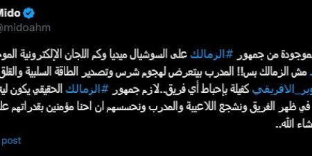 "لازم كلنا نقف في ضهر الفريق ونشجع اللاعيبه".. ميدو يطالب بدعم الزمالك قبل مواجهة الأهلي فى السوبر