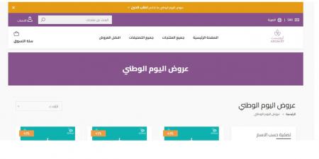 عروض أورمست لأجهزة التعطير بـ مناسبة اليوم الوطني السعودي 94 "خصومات هائلة" تسوق الآن إستفيد بـ العروض عبر المتجر الإلكتروني من هنا