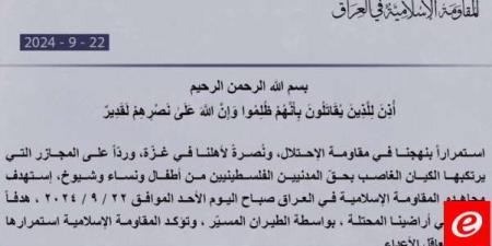 "المقاومة الإسلامية في العراق": استهدفنا هدفًا حيويًا في أراضينا المحتلة بالطيران المسيّر