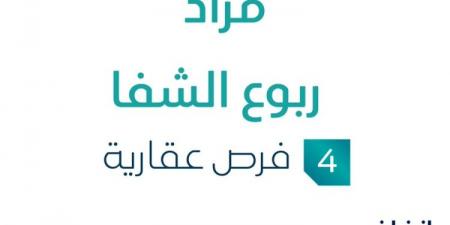 4 فرص عقارية .. مزاد عقاري جديد من شركة صفوة الإحسان التجارية في الرياض