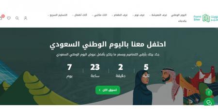 عروض فورنتشير للأثاث بـ مناسبة اليوم الوطني السعودي 94 خصومات هائلة "إستفيد بالعروض و إشتري من المتجر الإلكتروني من هنا"