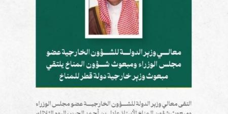 وزير الدولة للشؤون الخارجية يلتقي مبعوث وزير خارجية دولة قطر للمناخ