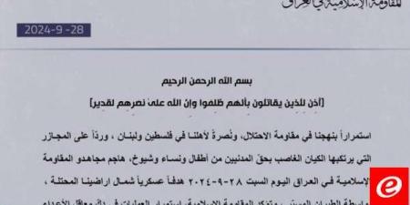 "المقاومة الإسلامية في العراق": استهدفنا هدفًا حيويًا جنوب إسرائيل وهدفًا عسكريًا شمالها بالطيران المسيّر