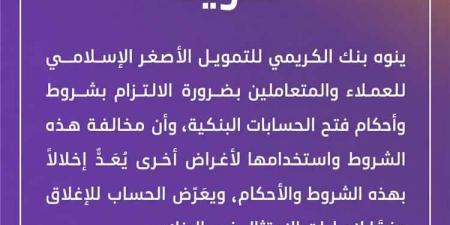 تنويه عاجل من بنك الكريمي بشأن الحسابات البنكية