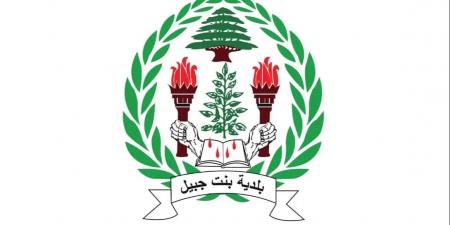 بلدية بنت جبيل: العدو يواصل الإبادة العمرانية الممنهجة وعلى الدولة اللبنانية التحرك