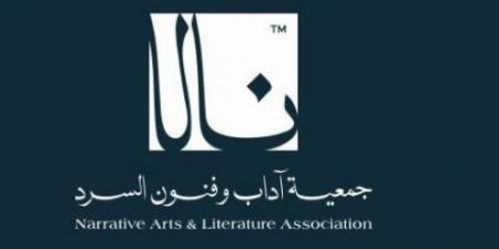 الرياض تستضيف ملتقى «نالا للسرد» سبتمبر المقبل