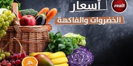 أسعار الخضروات والفاكهة اليوم الاثنين 13 يوليو 2026