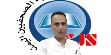 نقابة الصحفيين اليمنيين تحذر من تدهور صحة صحفي مختطف لدى الحوثيين وتطالب بالافراج الفوري عنه