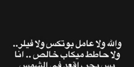 بعد ظهوره الأخير.. محمد إمام يكشف حقيقة خضوعه لعمليات التجميل