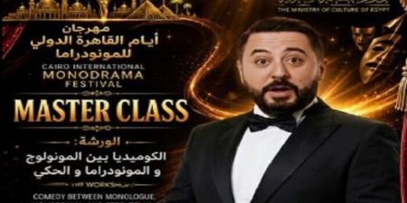 ظهور خاص لـ عمرو عبد العزيز ضمن مهرجان أيام القاهرة الدولي للمونودراما