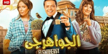 طرح البوستر الرسمي لفيلم «الجواهرجي» تمهيدًا لعرضه في السينمات 5 أغسطس