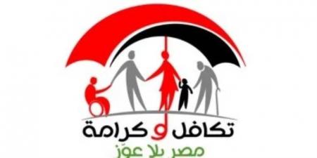 موعد صرف "تكافل وكرامة" يوليو 2026 و الاستعلام عن الطلبات الجديدة وخطوات التظلم