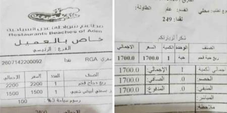 فارق 500 ريال في سعر "ربع الدجاج" بين مطعمين بعدن يثير تساؤلات حول دور مكتب الصناعة والتجارة