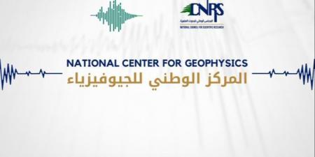 المركز الوطني للجيوفيزياء: هزة بقوة 2.6 درجات في منطقة جورة القطين- جبيل