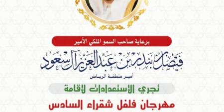 انطلاق مهرجان فلفل شقراء السادس يوم الخميس القادم