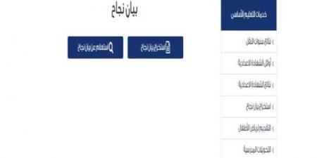 عاجل| «التعليم» تحدد رسوم استخراج البيانات والتصديق على الشهادات الدراسية