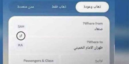 حقيقة استعداد إيران لتسيير رحلة طيران جديدة إلى صنعاء في 18 يوليو