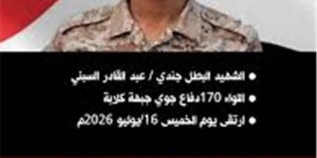 استشهاد جندي من اللواء 170 في كلابة.. والمركز الإعلامي يكشف التفاصيل