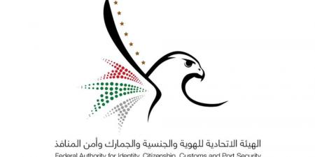 "الهوية والجنسية" تتيح للمواطنين تجديد بطاقة الهوية قبل سنة من انتهائها